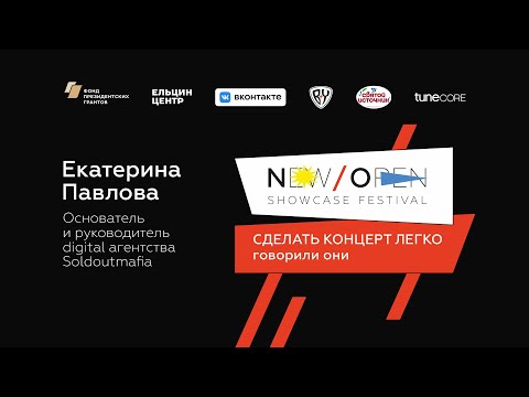 Видео: Лекция Екатерины Павловой: СДЕЛАТЬ КОНЦЕРТ ЛЕГКО говорили они