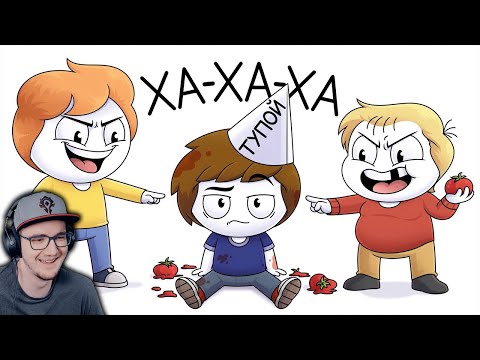 Видео: Как я опозорился у всех на глазах ► Найс (Анимация) | Реакция