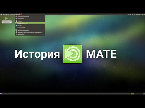 Видео: MATE | История графической оболочки в Linux