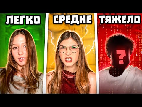 Видео: Я сыграла против ЛЕГКОЙ / СРЕДНЕЙ / СЛОЖНОЙ ЮТУБЕРШИ В STANDOFF 2