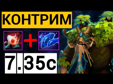 Видео: ТРЕНТ ЭТО КЛАССИКА 😱 | ПАТЧ 7.35с ДОТА 2 | TREANT PROTECTOR DOTA 2