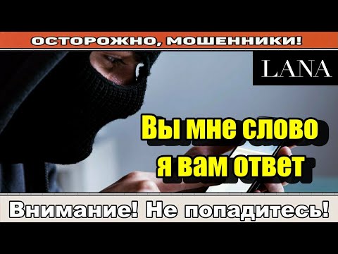 Видео: Мошенники звонят по телефону / Прелестная дурочка..