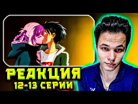 Видео: 🔥 ПЕСНЬ НОЧНЫХ СОВ 12-13 СЕРИИ | РЕАКЦИЯ НОЧНОЙ ЗОВ! 🔥 Эпичные моменты и неожиданные повороты!