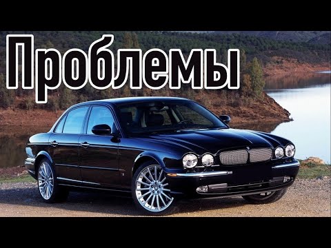 Видео: Jaguar XJ X350 проблемы | Надежность Ягуар ХДЖ 3 с пробегом