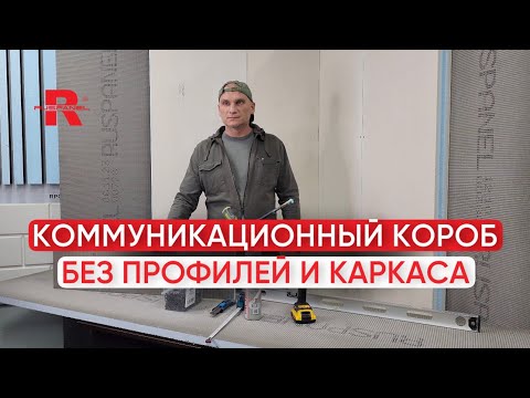 Видео: КАК СПРЯТАТЬ ТРУБЫ В ВАННОЙ 🔨 #руспанель #строительныематериалы