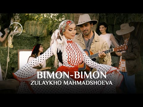 Видео: Зулайхо Махмадшоева - Бимон-бимон / Zulaykho Mahmadshoeva - Bimon-Bimon / زلیخا - بمان بمان