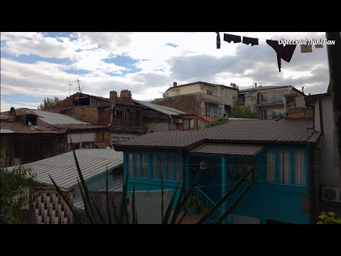 Видео: Очень красивый Тбилиси / старые дворики. Липован Грузия 2025