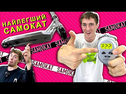 Видео: САМОКАТ ВАЖИТЬ МЕНШЕ 2.5 кг ?!!
