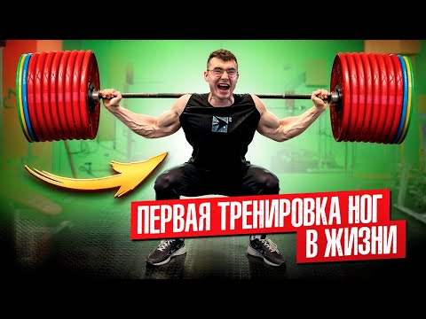 Видео: ПЕРВЫЙ РАЗ В ЖИЗНИ ТРЕНИРУЮ НОГИ / АКИМБО_69 / ДАРЬЯ ПЛУЖНИКОВА