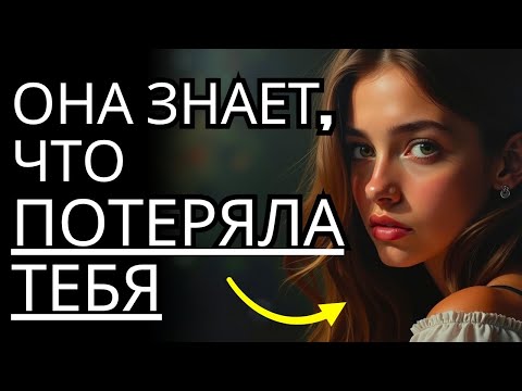 Видео: Как ЖЕНЩИНЫ относятся к тебе, когда ЗНАЮТ, что ПОТЕРЯЛИ тебя | Стоическая психология