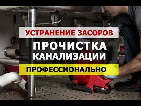 Видео: Устранение засора тросом || Трос для чистки труб канализации