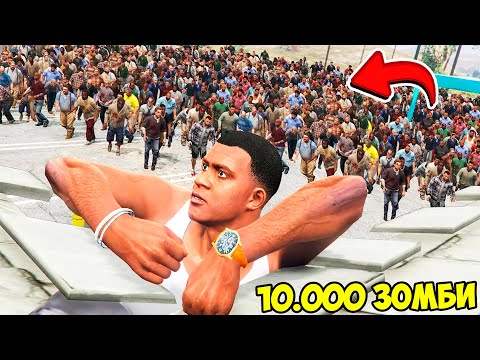 Видео: КАК ВЫЖИТЬ ОТ 10.000 ЗОМБИ и СПАСТИ ДРУГА в ГТА 5 МОДЫ! ОБЗОР МОДА в GTA 5 ВИДЕО MODS