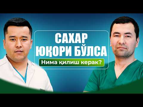 Видео: Қандли Диабет (Сахар) билан соғлом яшаш мумкинми?