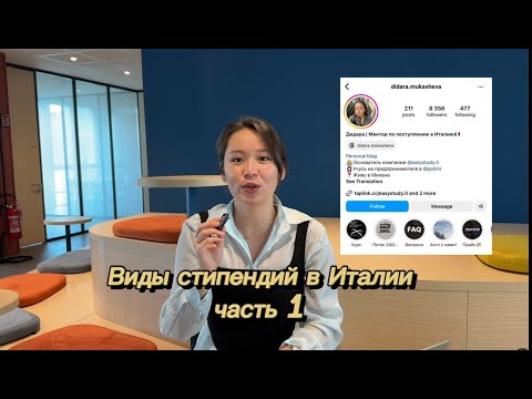 Видео: Как учиться в Италии бесплатно? Часть 1. Все об академических стипендиях в Италии