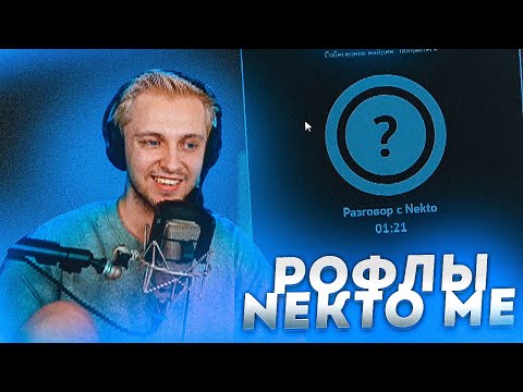 Видео: Стинт рофлит в ГОЛОСОВОЙ ЧАТ РУЛЕТКЕ NEKTO.ME #2