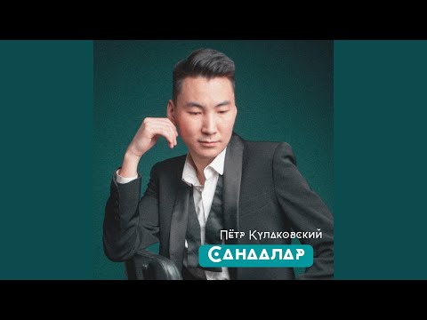 Видео: Санаалар