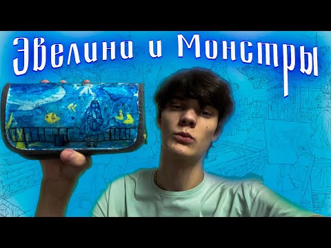 Видео: Sqwore - Eve 2 | Реакция и Разбор