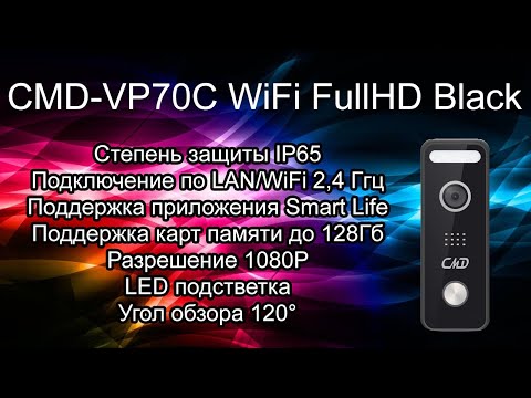Видео: Обзор CMD-VP70C WiFi FullHD Black | ТЕКО