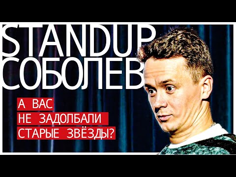 Видео: Дам деньги тому - кто не засмеётся 🔥 Илья Соболев. Стендап и общение