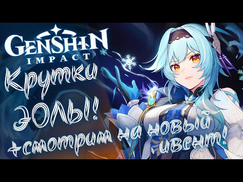 Видео: Крутим Эолу и смотрим на патч 3.8 в Genshin Impact!