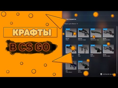 Видео: Дешевые и окупаемые контракты в CS.GO