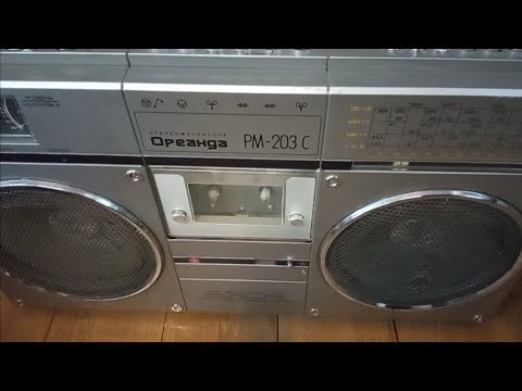 Видео: Ореанда РМ - 203 С. Если не самая, то одна из самых красивых наших магнитол.