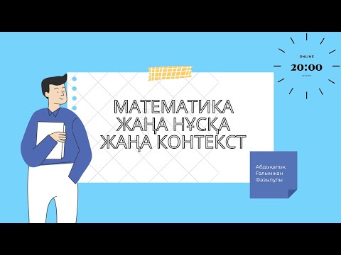 Видео: ҰБТ 2023 ІІ  Авторлық нұсқа талдау  Математика