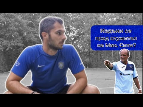 Видео: 👀Ще Участваме на Socca CL? | Истории от Левски