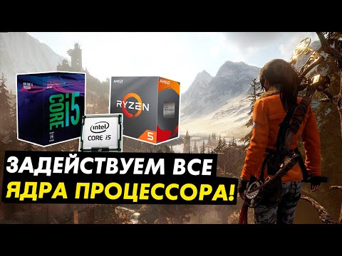 Видео: Как задействовать все ядра процессора в играх? Тест Park control