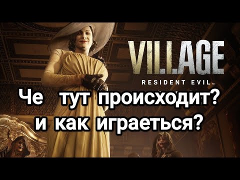 Видео: Ressedent evil 8 лучший обзор 