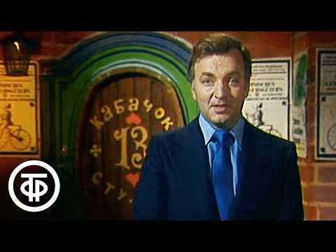 Видео: Кабачок "13 стульев". Как я провёл лето. Новый учебный год (1980)