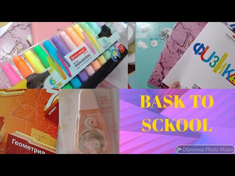 Видео: BASK TO SCKOOL 2023 год 🌸 новая канцелярия✏️