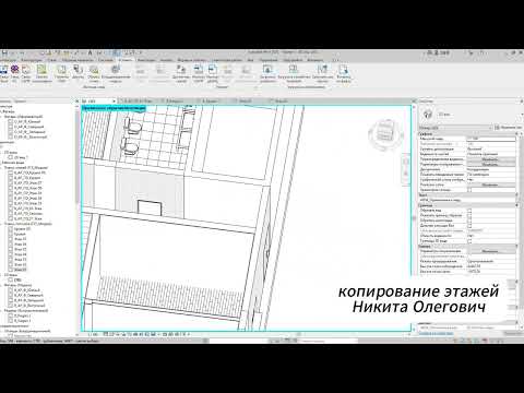 Видео: Копирование этажей в revit #Revit #BIM