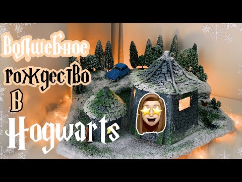 Видео: ВОЛШЕБНЫЙ НОВОГОДНИЙ ДЕКОР 😍 РОЖДЕСТВЕНСКАЯ ДЕРЕВЕНЬКА