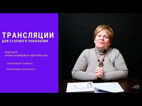 Видео: Сохранение памяти от 20.09