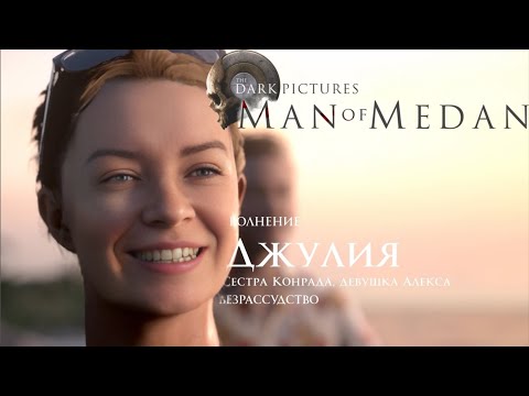 Видео: КОРАБЛЬ ПРИЗРАК  ► Dark Pictures: Man of Medan