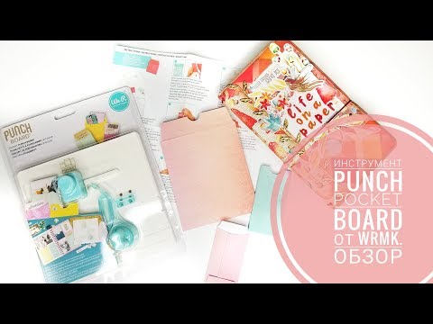 Видео: Инструмент для создания кармашков от WRMK Pocket Punch Board/Первые ошибки