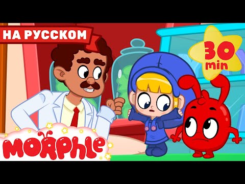 Видео: Морфл Идёт к Стоматологу | 30 минут | Мой волшебный питомец Морфл — Мультики для детей