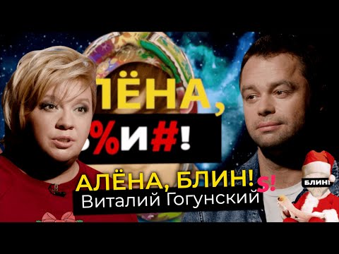 Видео: Виталий Гогунский — впервые о тяжелом разводе и том, как у него отняли дочь