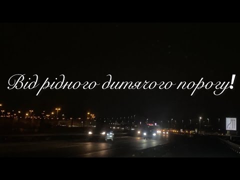 Видео: Від рідного дитячого порогу!@ivanbuzian4952 #music #love #music