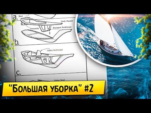 Видео: #2 "БОЛЬШАЯ УБОРКА" Готовим гараж к приезду лодки. Проект Weekender . Видеодневник