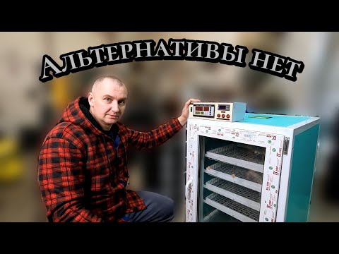 Видео: Отличный инкубатор на 400 яиц. ОБЗОР ИНКУБАТОРА Владимира Коробкова.