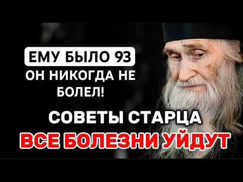 Видео: ЭТО РАБОТАЕТ на 100 %  Он не болел 93 года: Илий Ноздрин о еде и болезнях