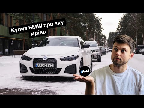 Видео: Все про мою BMW i4 G26 2024
