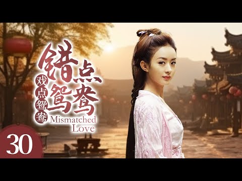 Видео: 《Несоответствующая любовь》EP30 | Zhao Liying+Qi Ji+Han Dong