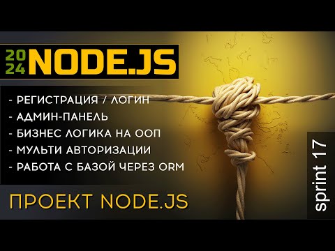 Видео: Проект на Node.js: сайт с админ панелью, регистрацией, авторизацией, мультилогином на ООП логике