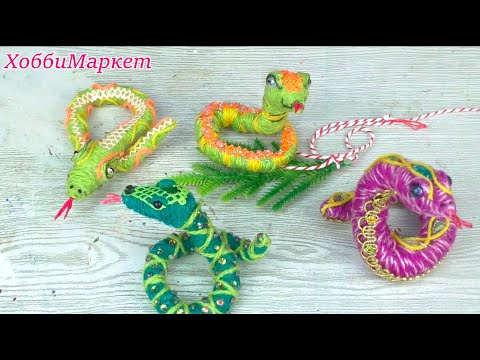 Видео: Такую новогоднюю ЗМЕЮ сделать может каждый. ХоббиМаркет