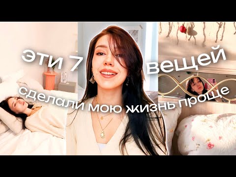 Видео: 7 советов психолога, которые делают жизнь проще