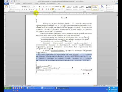 Видео: Корректная разметка документов MS Word