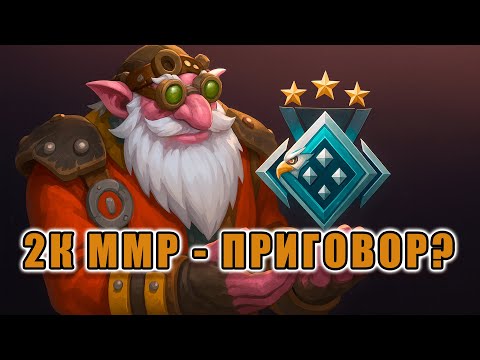 Видео: 2К ММР - ПРИГОВОР В 2025 ГОДУ? - НЕТ | DOTA 2 - ИГРА ЗА СНАЙПЕРА В 7.39d [НАЧАЛО ПУТИ К ТИТАНУ #1]
